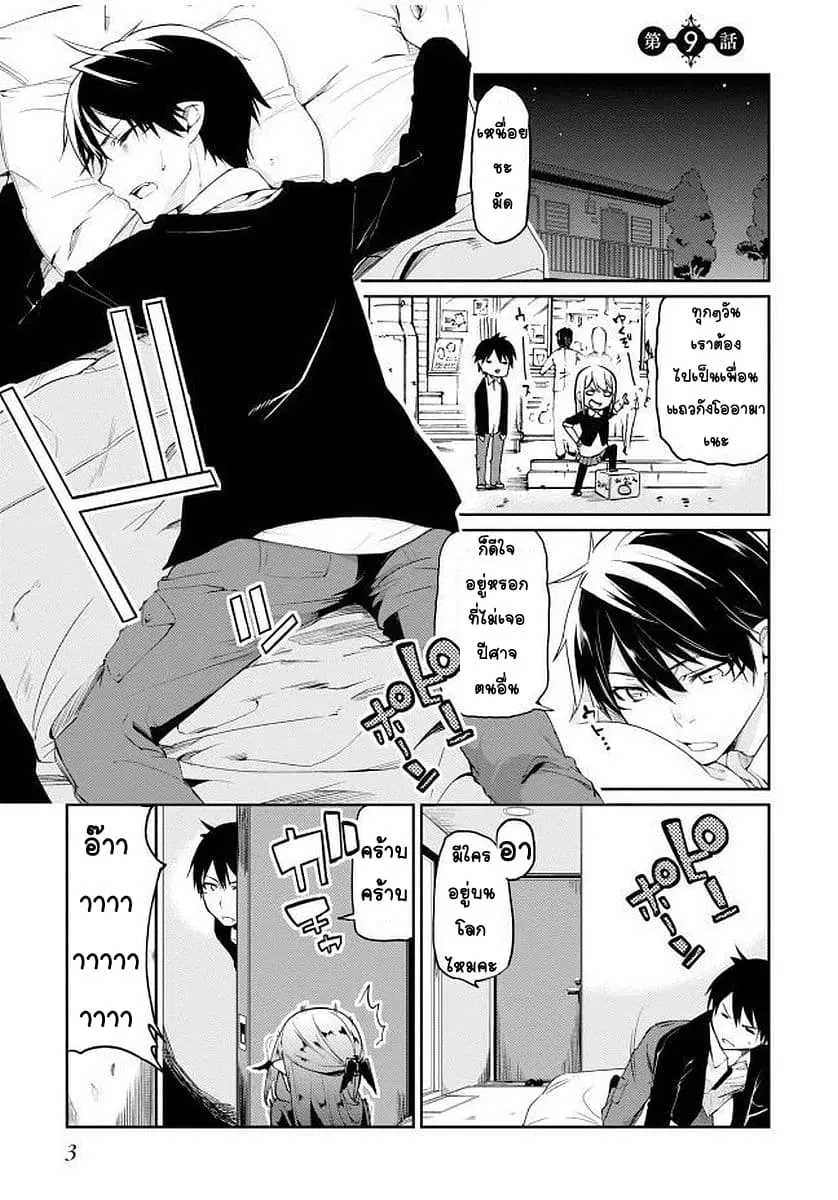 Oroka na Tenshi wa Akuma to Odoru ตอนที่ 9 หน้า 3