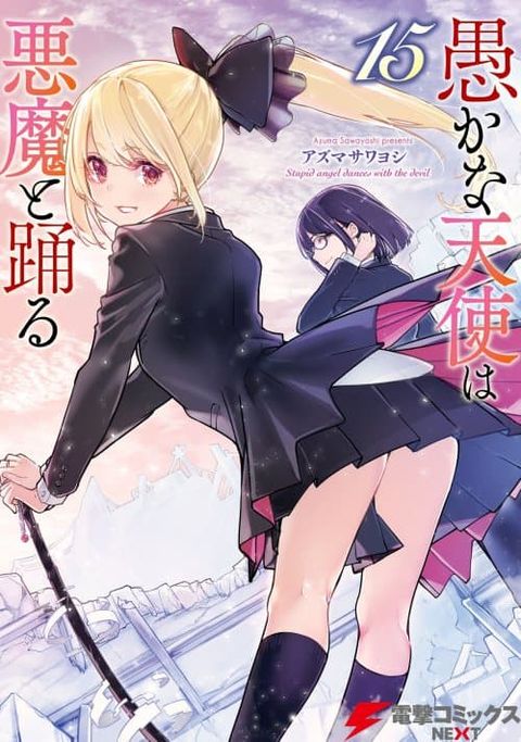 ปก Oroka na Tenshi wa Akuma to Odoru มังงะญี่ปุ่น แปลไทย