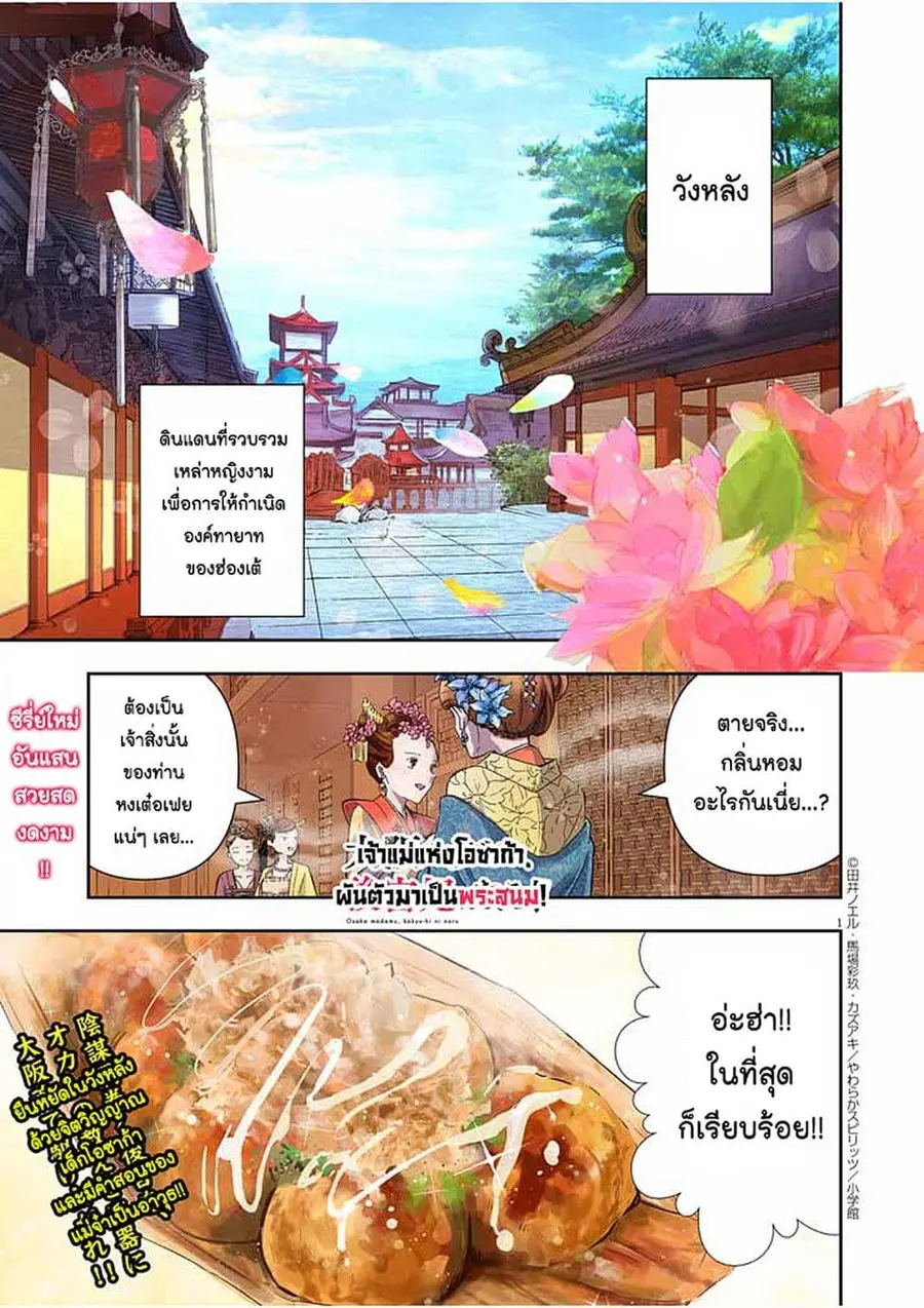 Osaka Madam, Koukyuu-hi ni Naru! ตอนที่ 1 หน้า 1