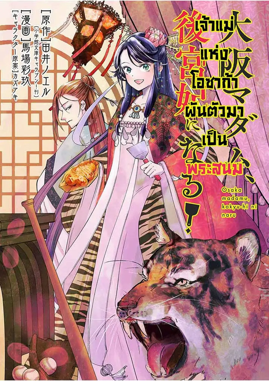 Osaka Madam, Koukyuu-hi ni Naru! ตอนที่ 1 หน้า 2