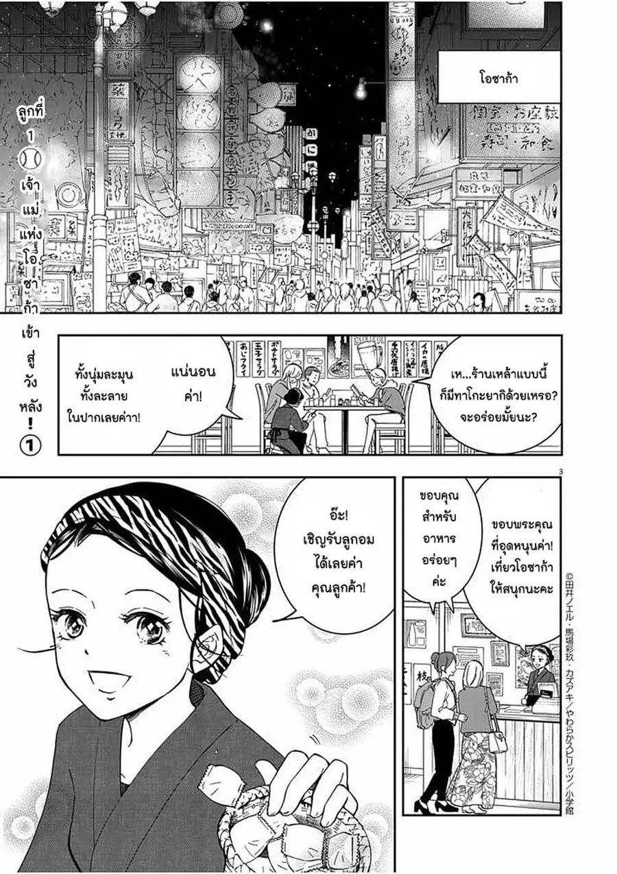 Osaka Madam, Koukyuu-hi ni Naru! ตอนที่ 1 หน้า 3