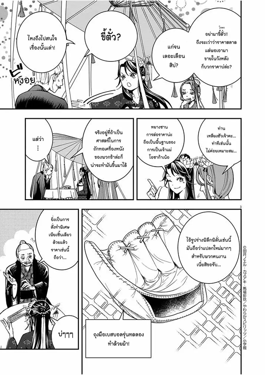 Osaka Madam, Koukyuu-hi ni Naru! ตอนที่ 10 หน้า 3
