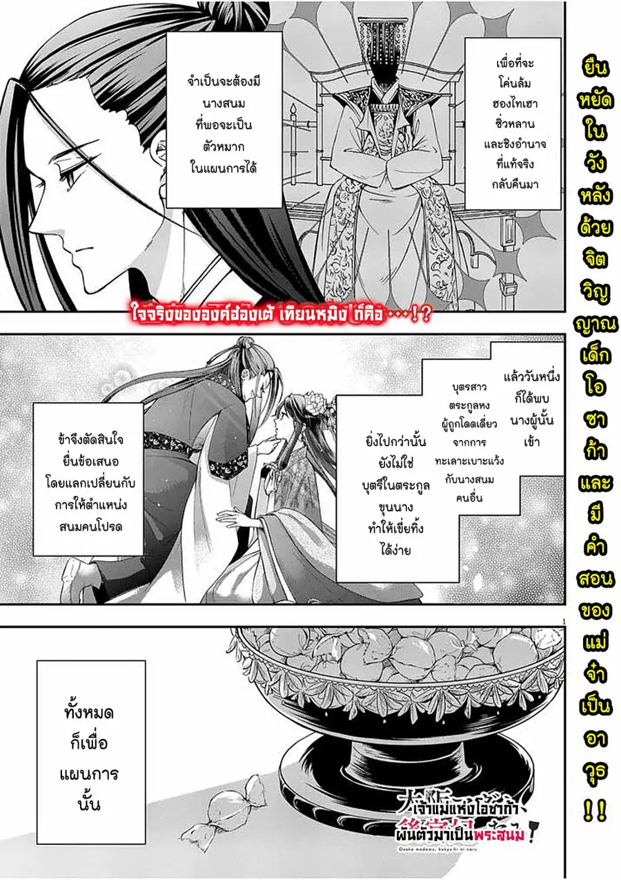 Osaka Madam, Koukyuu-hi ni Naru! ตอนที่ 11 หน้า 1