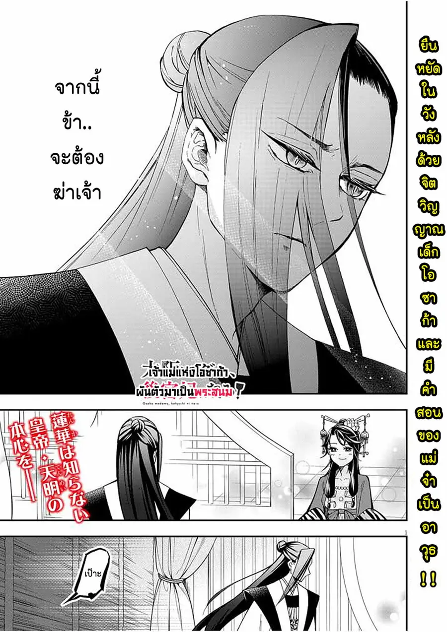Osaka Madam, Koukyuu-hi ni Naru! ตอนที่ 12 หน้า 1