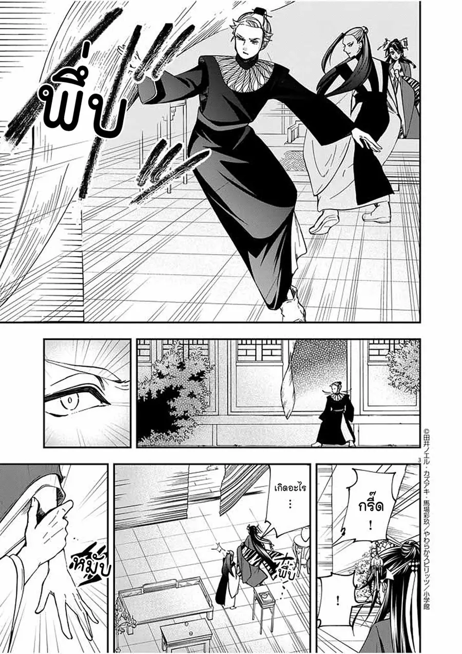 Osaka Madam, Koukyuu-hi ni Naru! ตอนที่ 12 หน้า 3