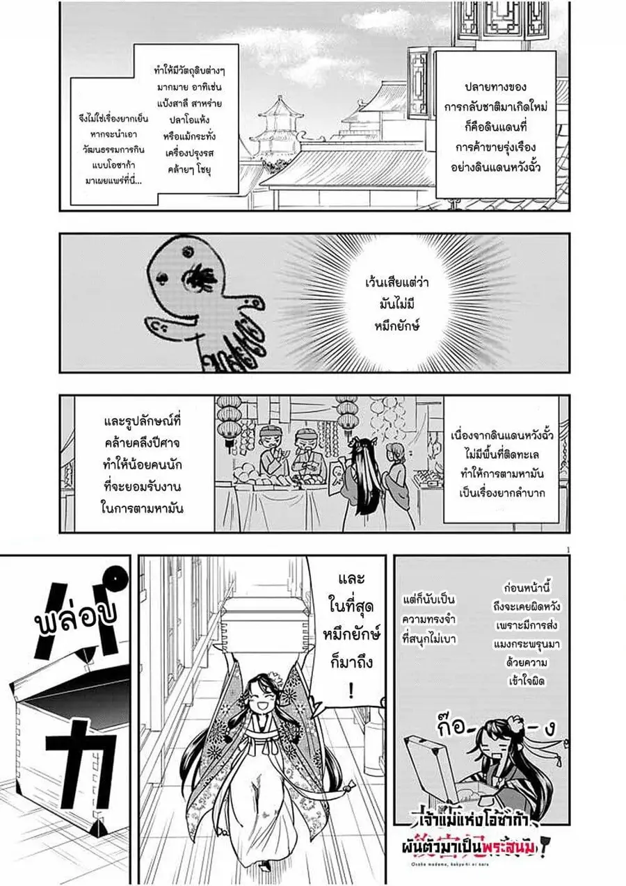 Osaka Madam, Koukyuu-hi ni Naru! ตอนที่ 13 หน้า 1
