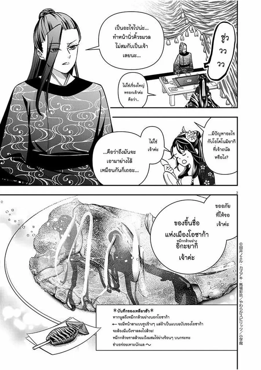 Osaka Madam, Koukyuu-hi ni Naru! ตอนที่ 13 หน้า 3
