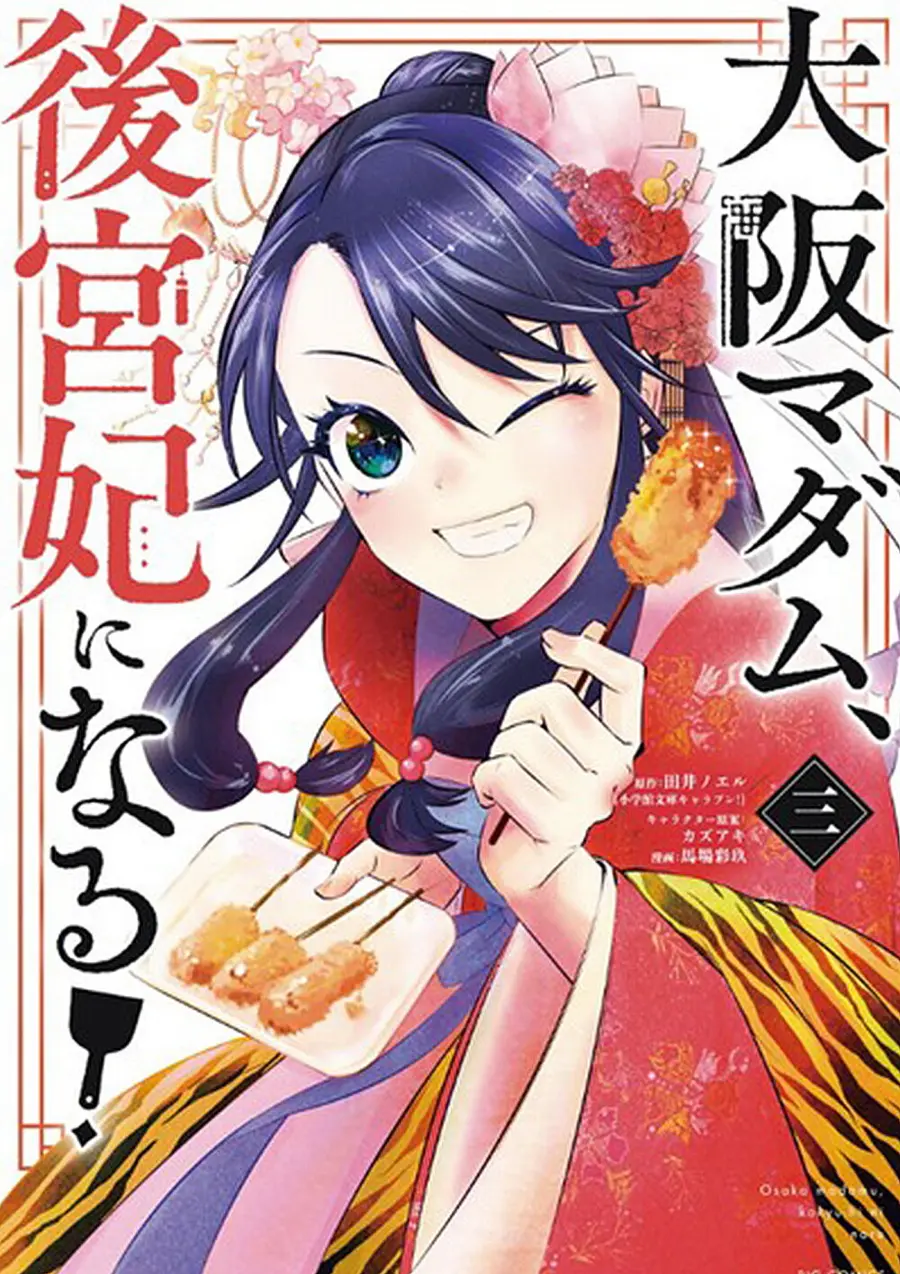 Osaka Madam, Koukyuu-hi ni Naru! ตอนที่ 14 หน้า 1