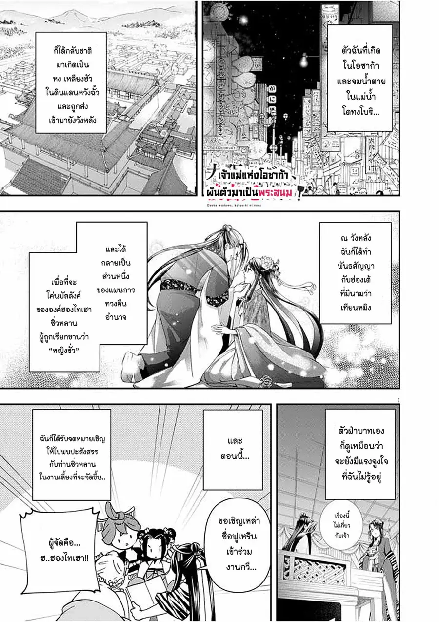 Osaka Madam, Koukyuu-hi ni Naru! ตอนที่ 14 หน้า 2