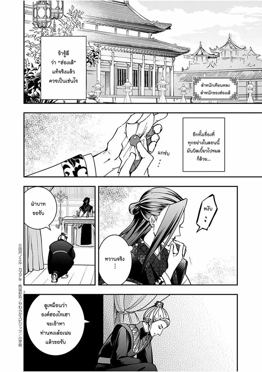 Osaka Madam, Koukyuu-hi ni Naru! ตอนที่ 14 หน้า 3