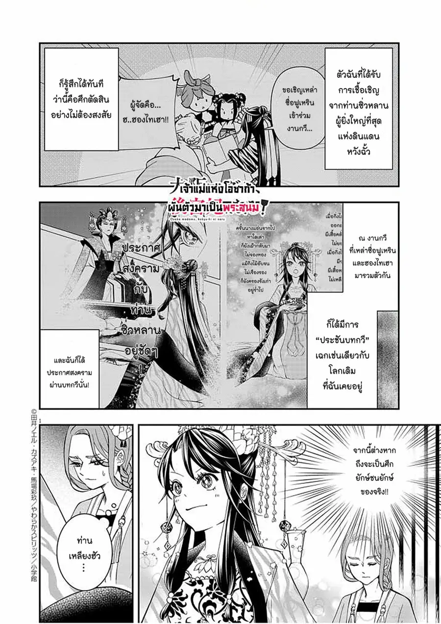 Osaka Madam, Koukyuu-hi ni Naru! ตอนที่ 15 หน้า 1