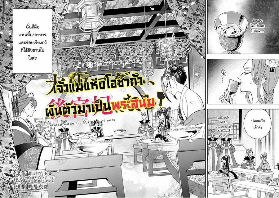 Osaka Madam, Koukyuu-hi ni Naru! ตอนที่ 15 หน้า 3
