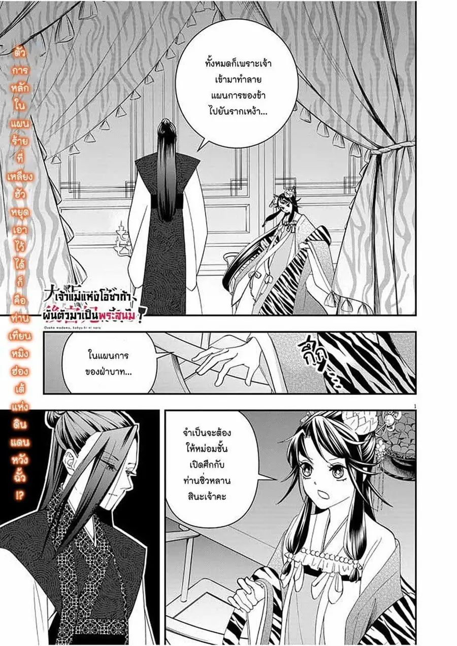 Osaka Madam, Koukyuu-hi ni Naru! ตอนที่ 16 หน้า 1
