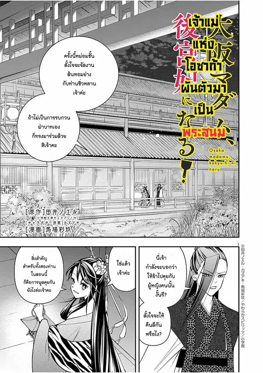 Osaka Madam, Koukyuu-hi ni Naru! ตอนที่ 16 หน้า 3