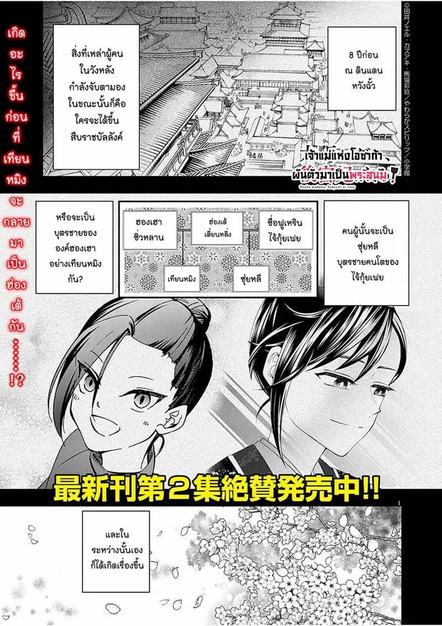 Osaka Madam, Koukyuu-hi ni Naru! ตอนที่ 17 หน้า 1