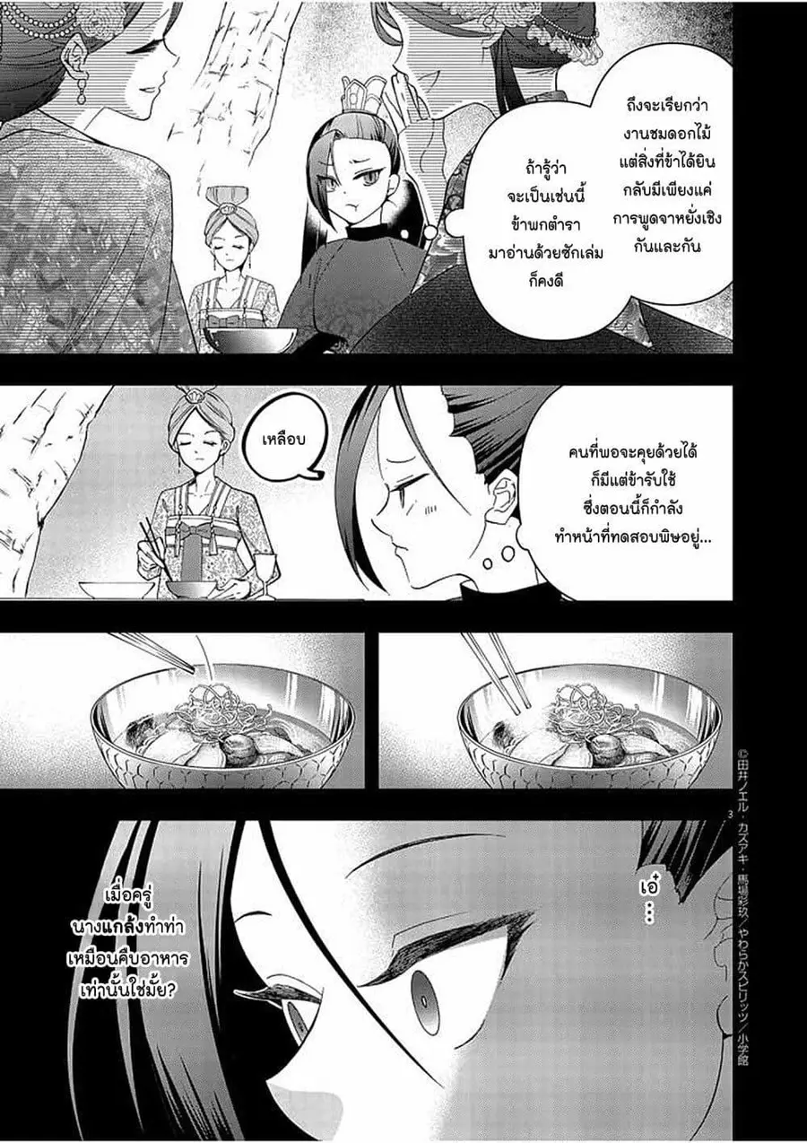 Osaka Madam, Koukyuu-hi ni Naru! ตอนที่ 17 หน้า 3
