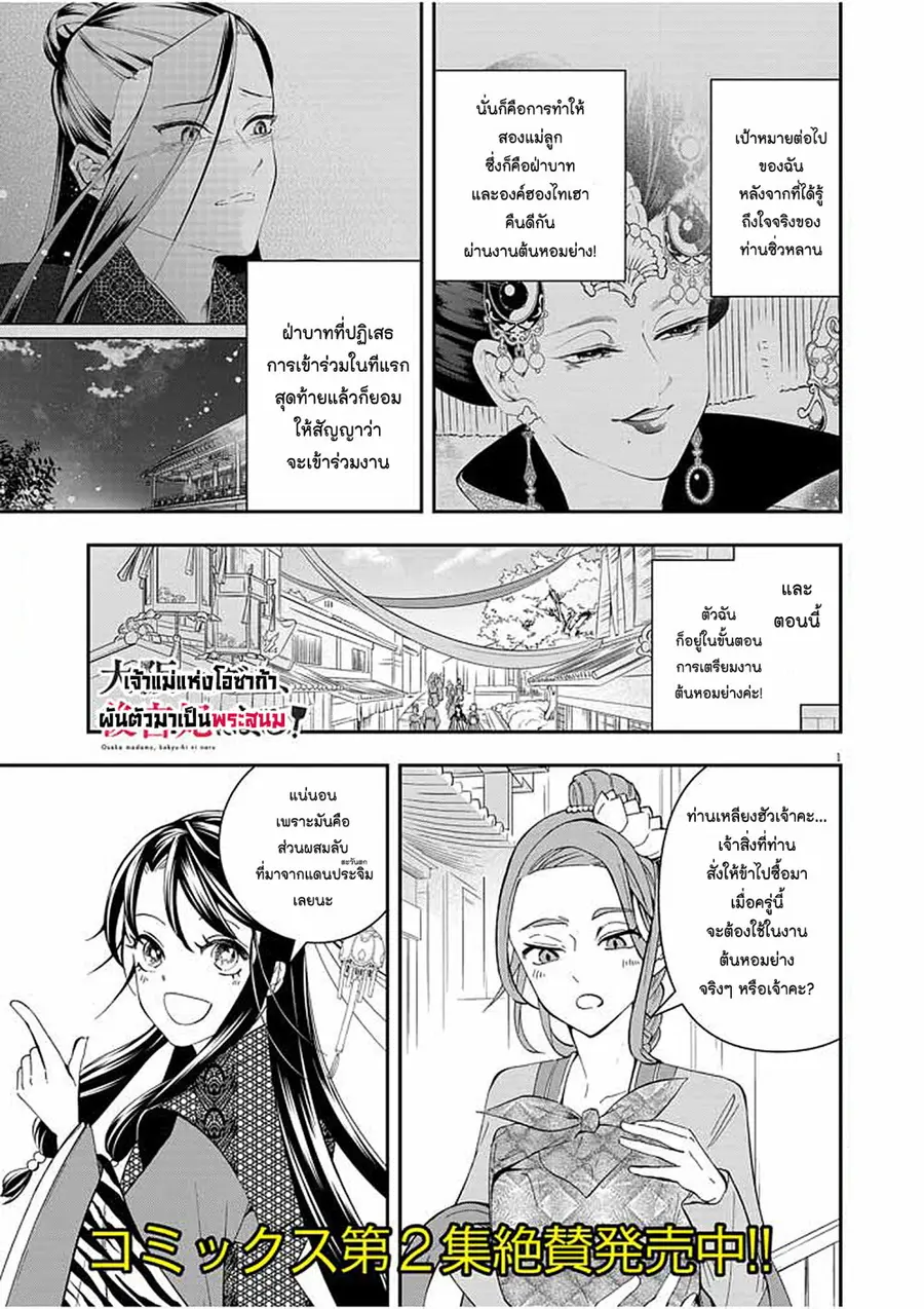 Osaka Madam, Koukyuu-hi ni Naru! ตอนที่ 18 หน้า 1