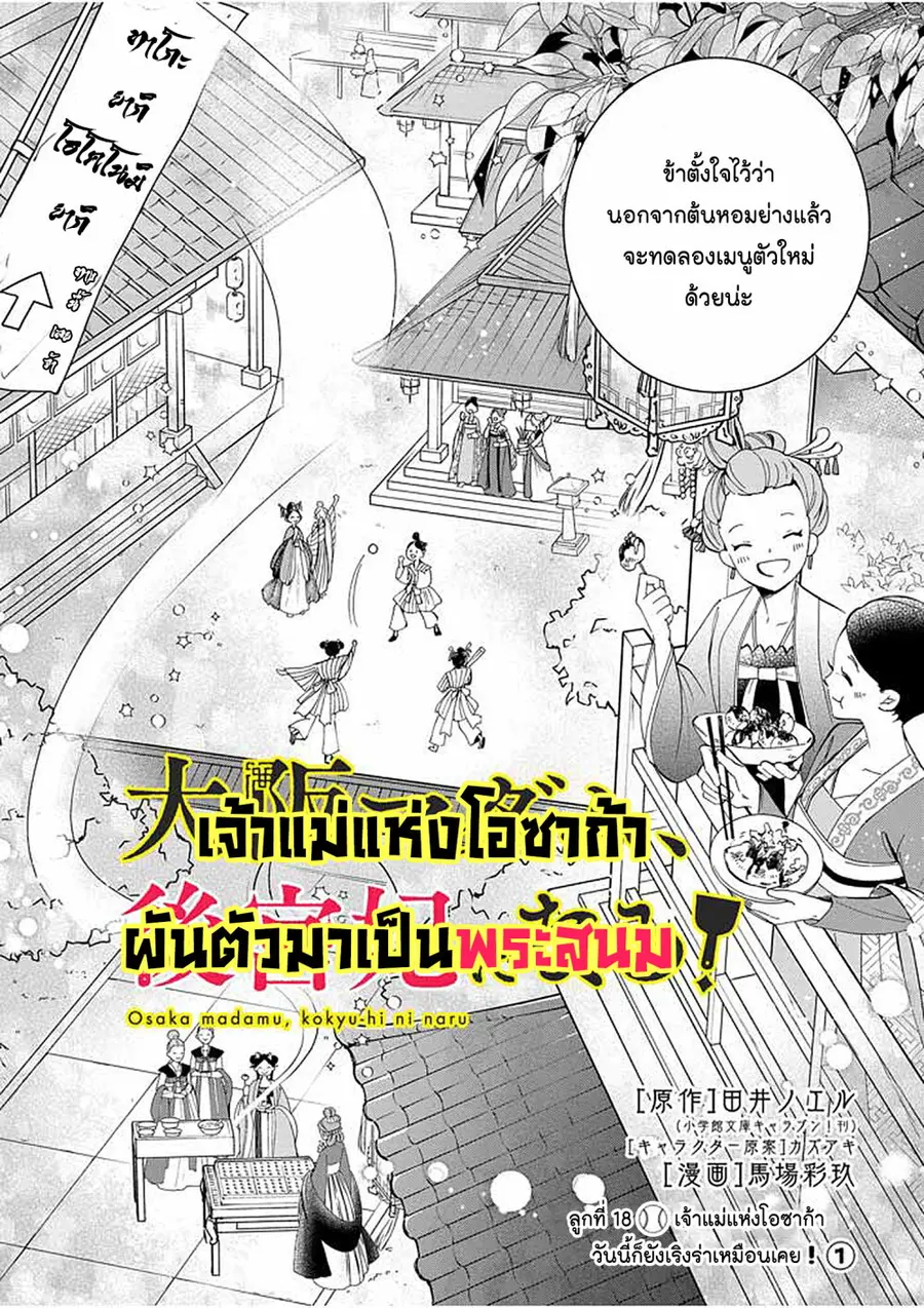 Osaka Madam, Koukyuu-hi ni Naru! ตอนที่ 18 หน้า 2