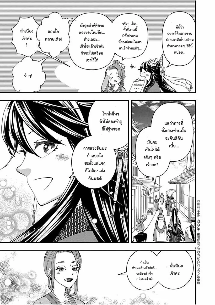 Osaka Madam, Koukyuu-hi ni Naru! ตอนที่ 18 หน้า 3