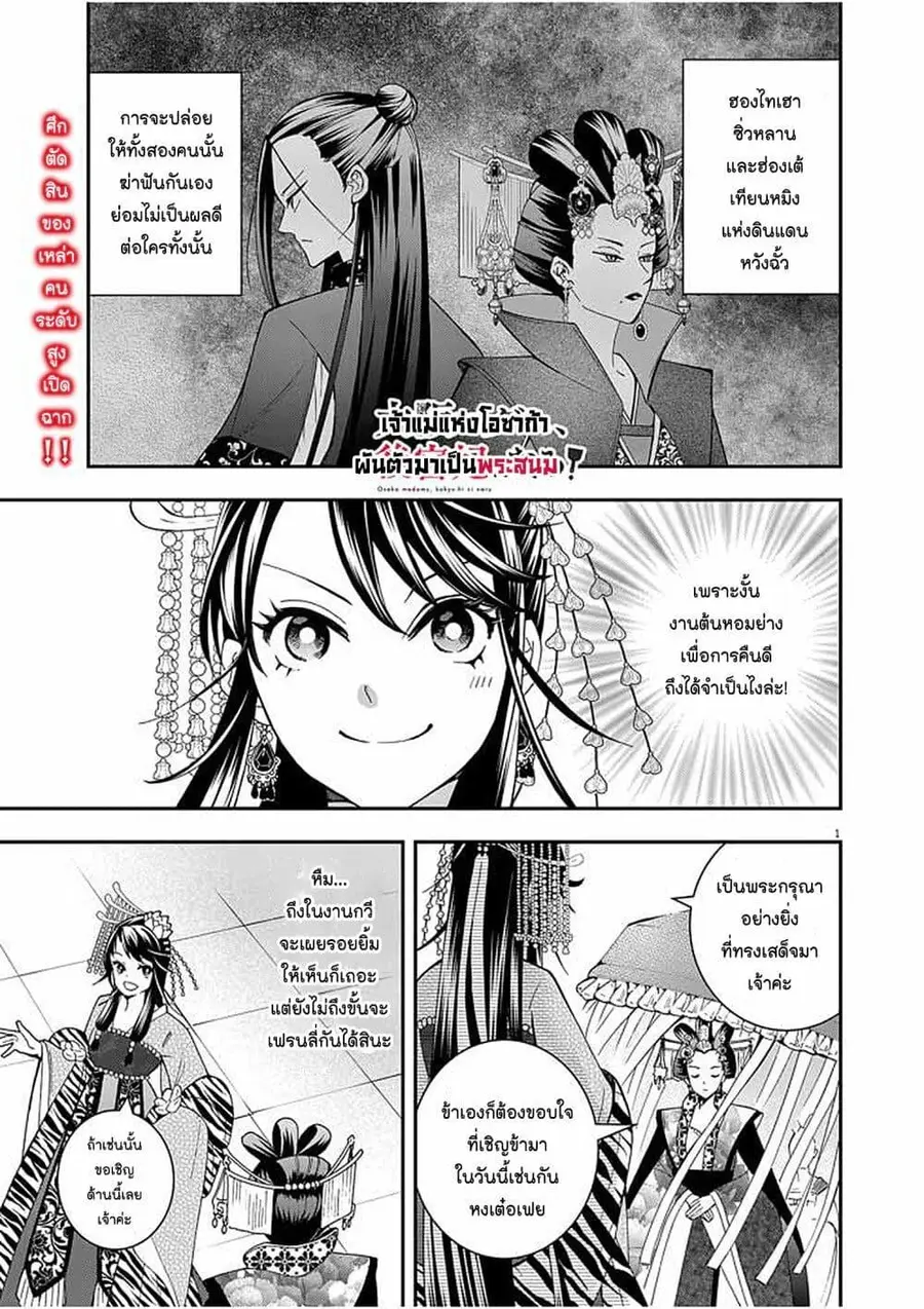 Osaka Madam, Koukyuu-hi ni Naru! ตอนที่ 19 หน้า 1