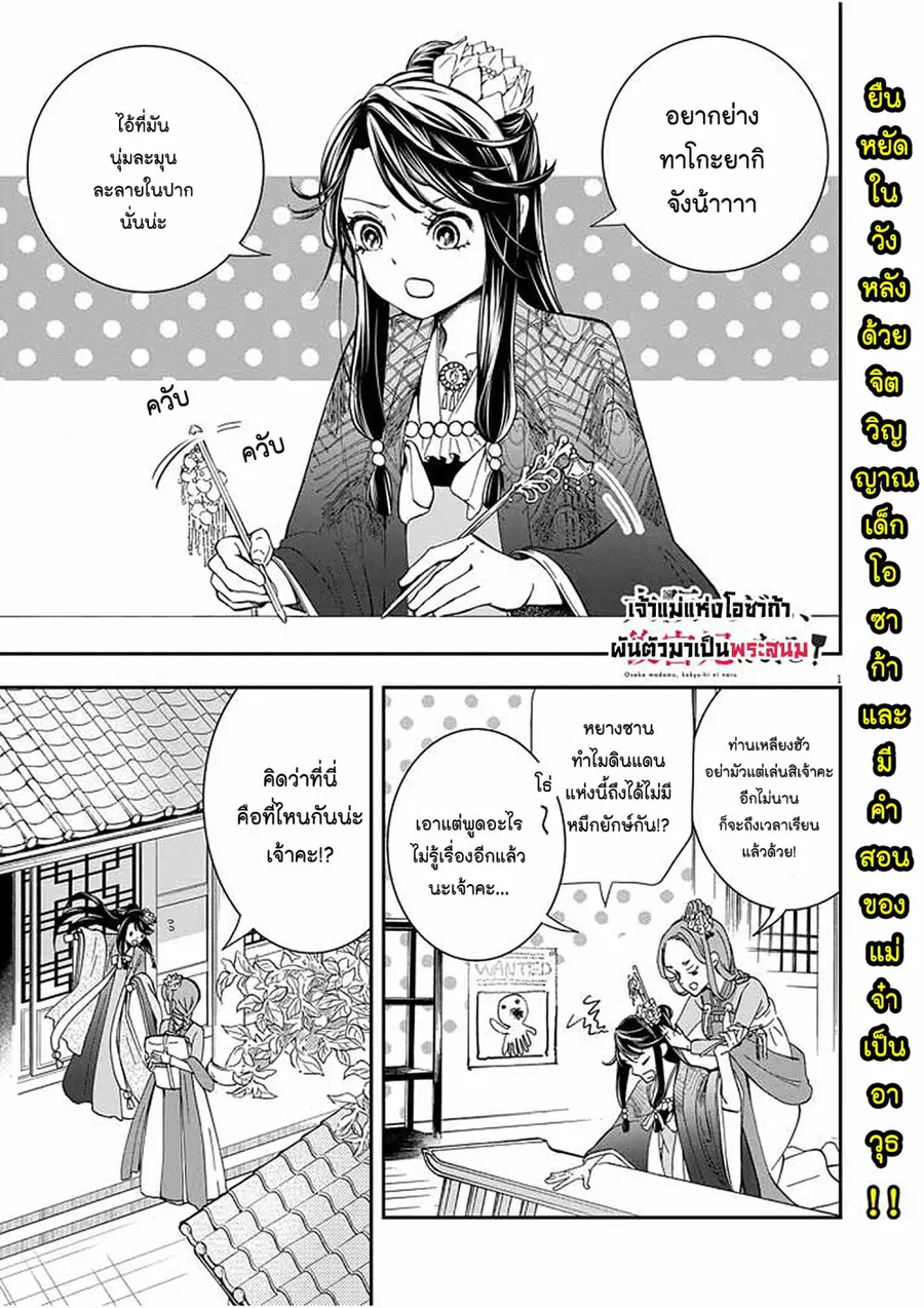 Osaka Madam, Koukyuu-hi ni Naru! ตอนที่ 2 หน้า 1