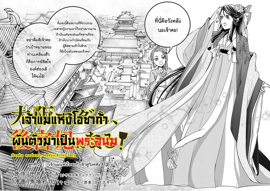 Osaka Madam, Koukyuu-hi ni Naru! ตอนที่ 2 หน้า 2