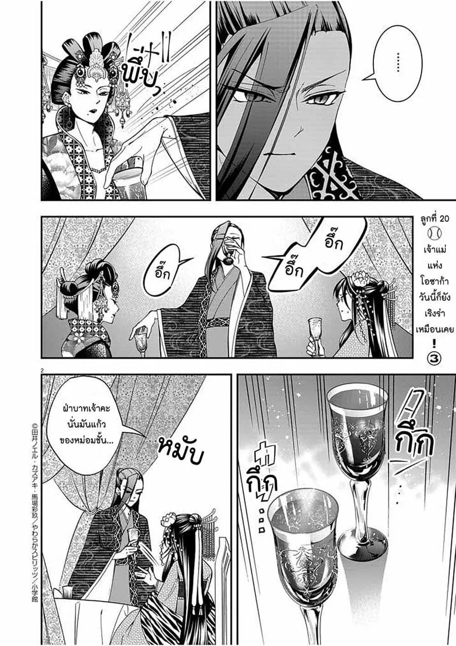 Osaka Madam, Koukyuu-hi ni Naru! ตอนที่ 20 หน้า 2