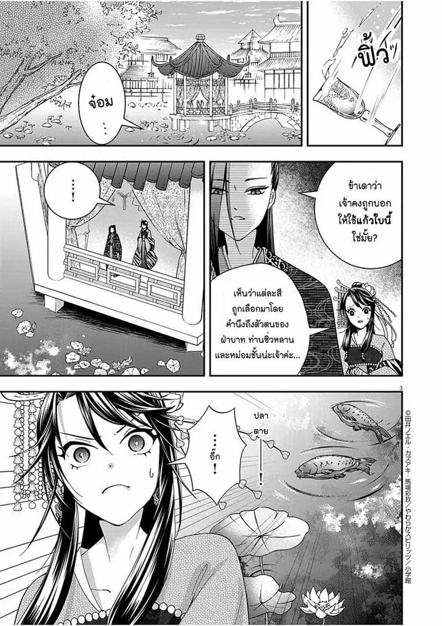 Osaka Madam, Koukyuu-hi ni Naru! ตอนที่ 20 หน้า 3