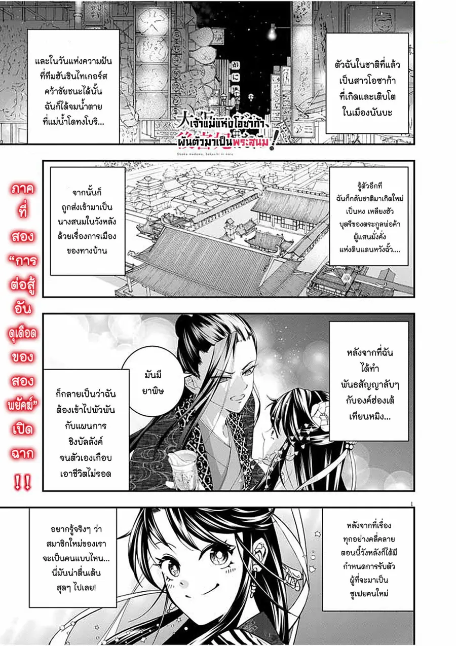 Osaka Madam, Koukyuu-hi ni Naru! ตอนที่ 21 หน้า 2