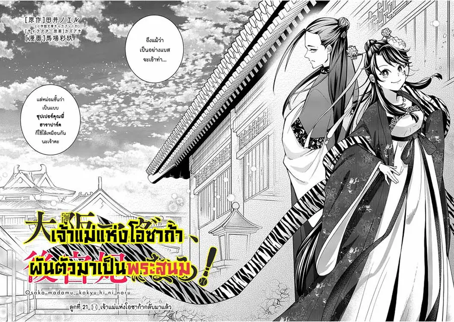 Osaka Madam, Koukyuu-hi ni Naru! ตอนที่ 21 หน้า 3