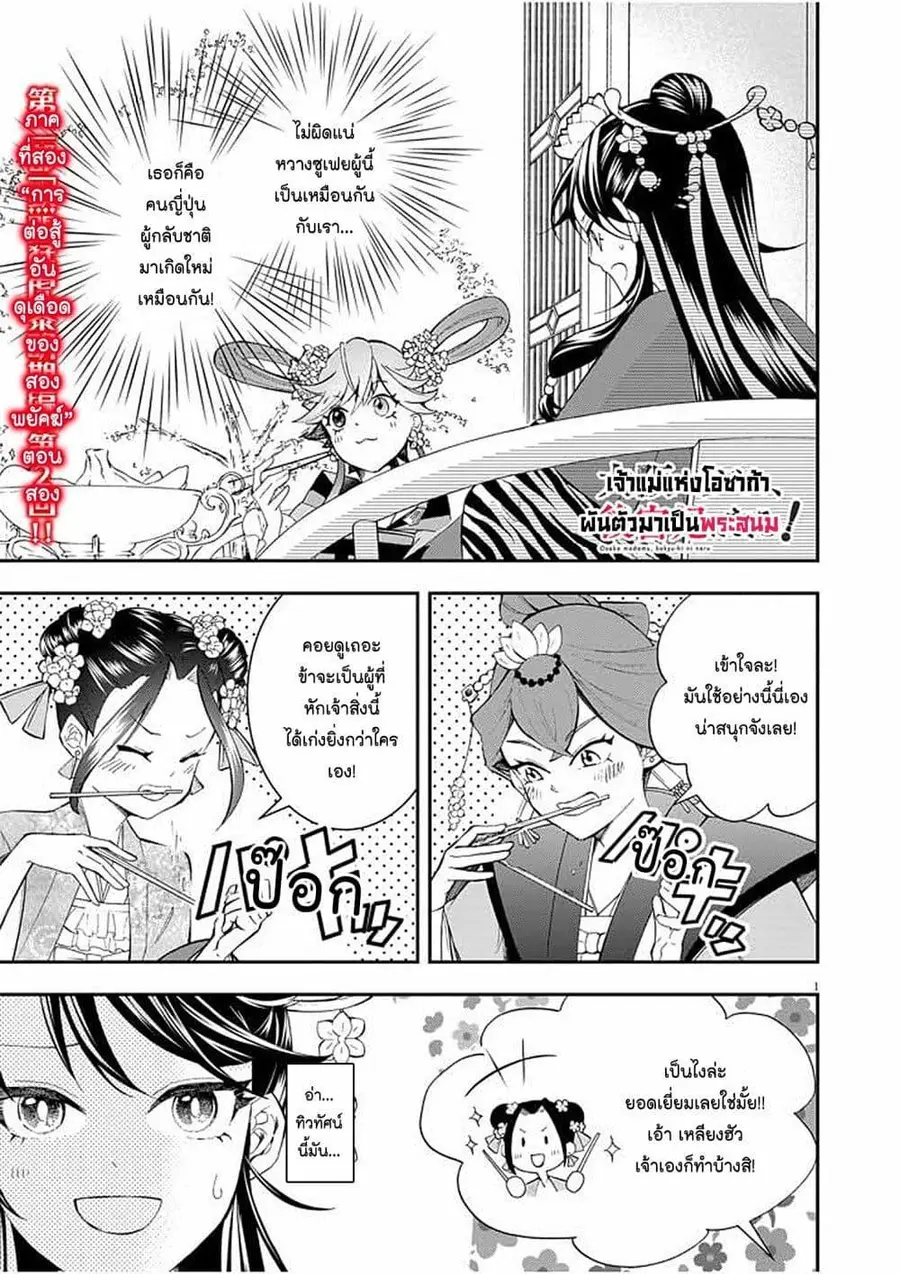 Osaka Madam, Koukyuu-hi ni Naru! ตอนที่ 22 หน้า 1