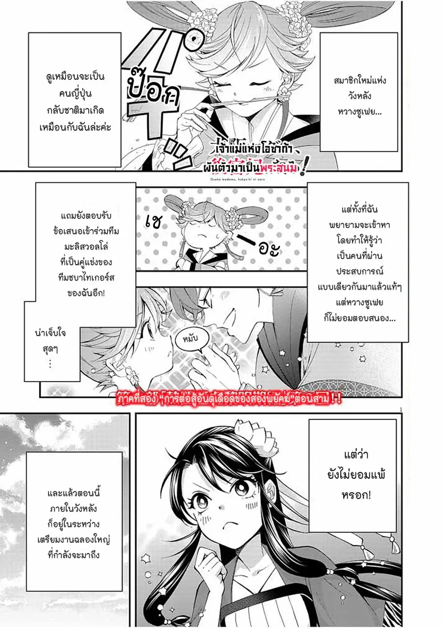 Osaka Madam, Koukyuu-hi ni Naru! ตอนที่ 23 หน้า 1