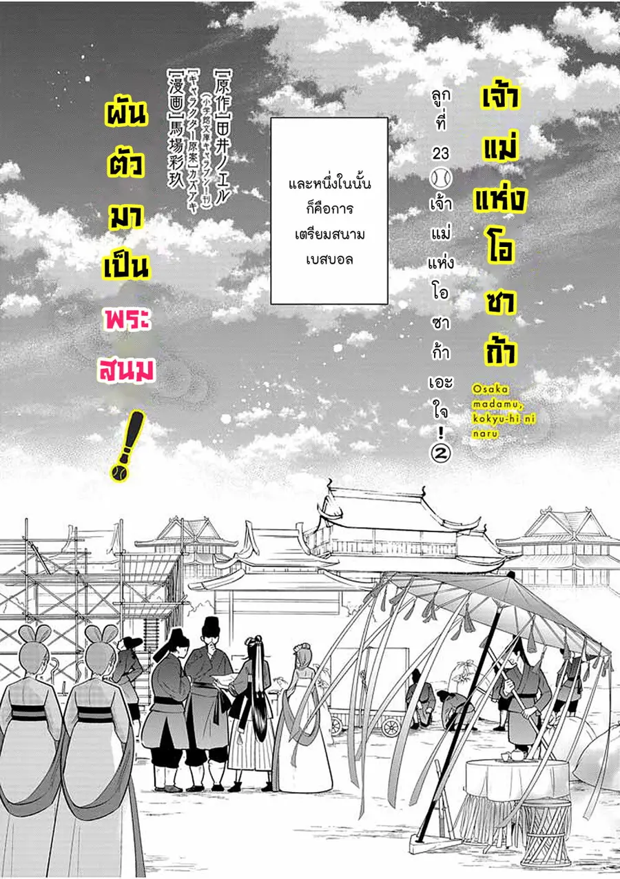 Osaka Madam, Koukyuu-hi ni Naru! ตอนที่ 23 หน้า 2