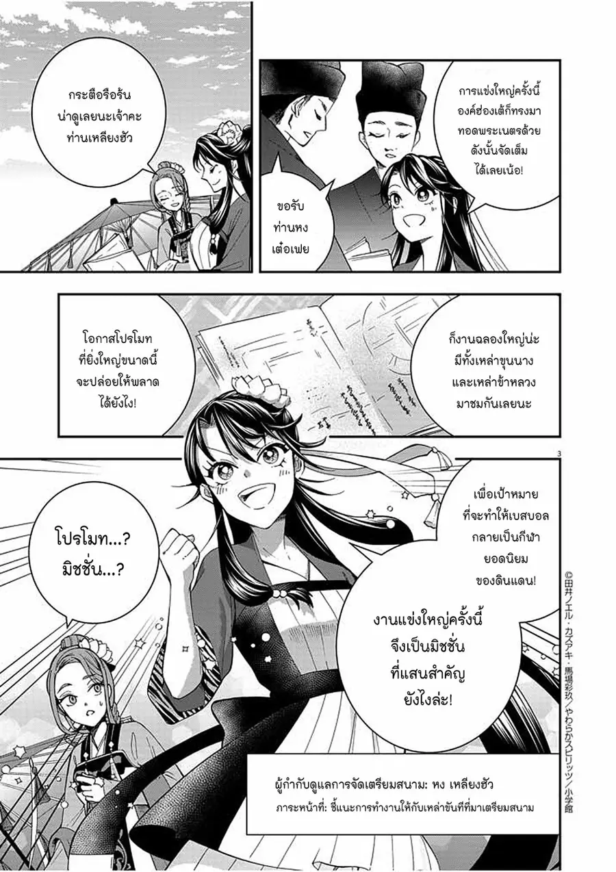 Osaka Madam, Koukyuu-hi ni Naru! ตอนที่ 23 หน้า 3