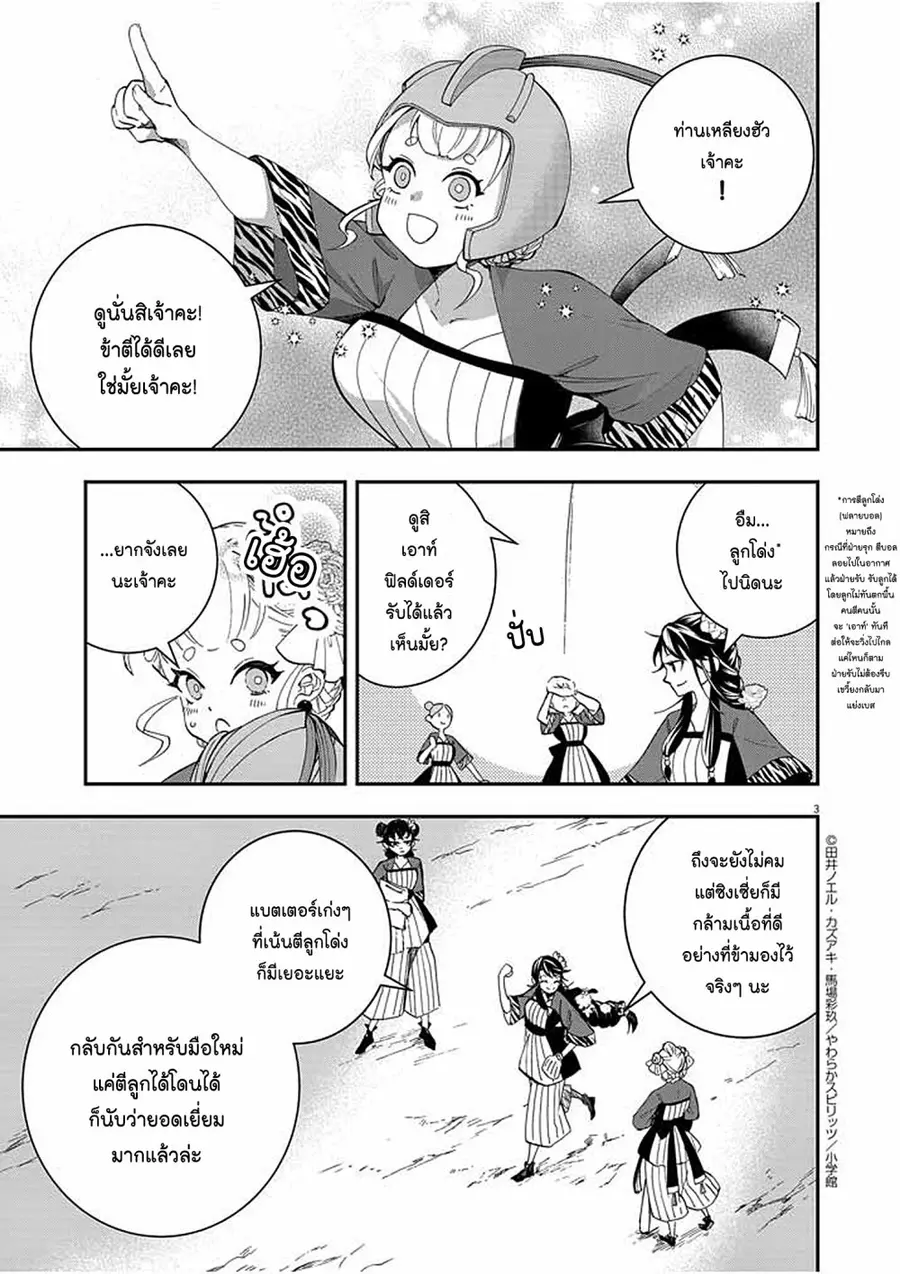 Osaka Madam, Koukyuu-hi ni Naru! ตอนที่ 25 หน้า 3