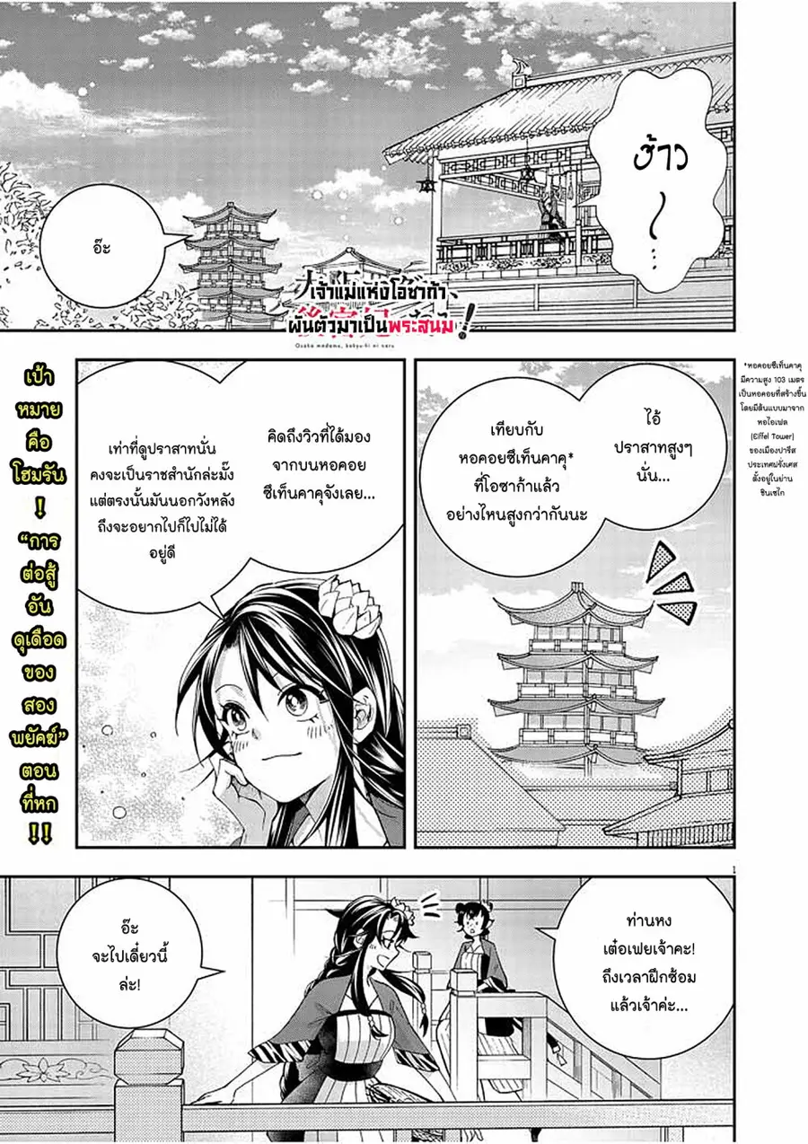Osaka Madam, Koukyuu-hi ni Naru! ตอนที่ 26 หน้า 1