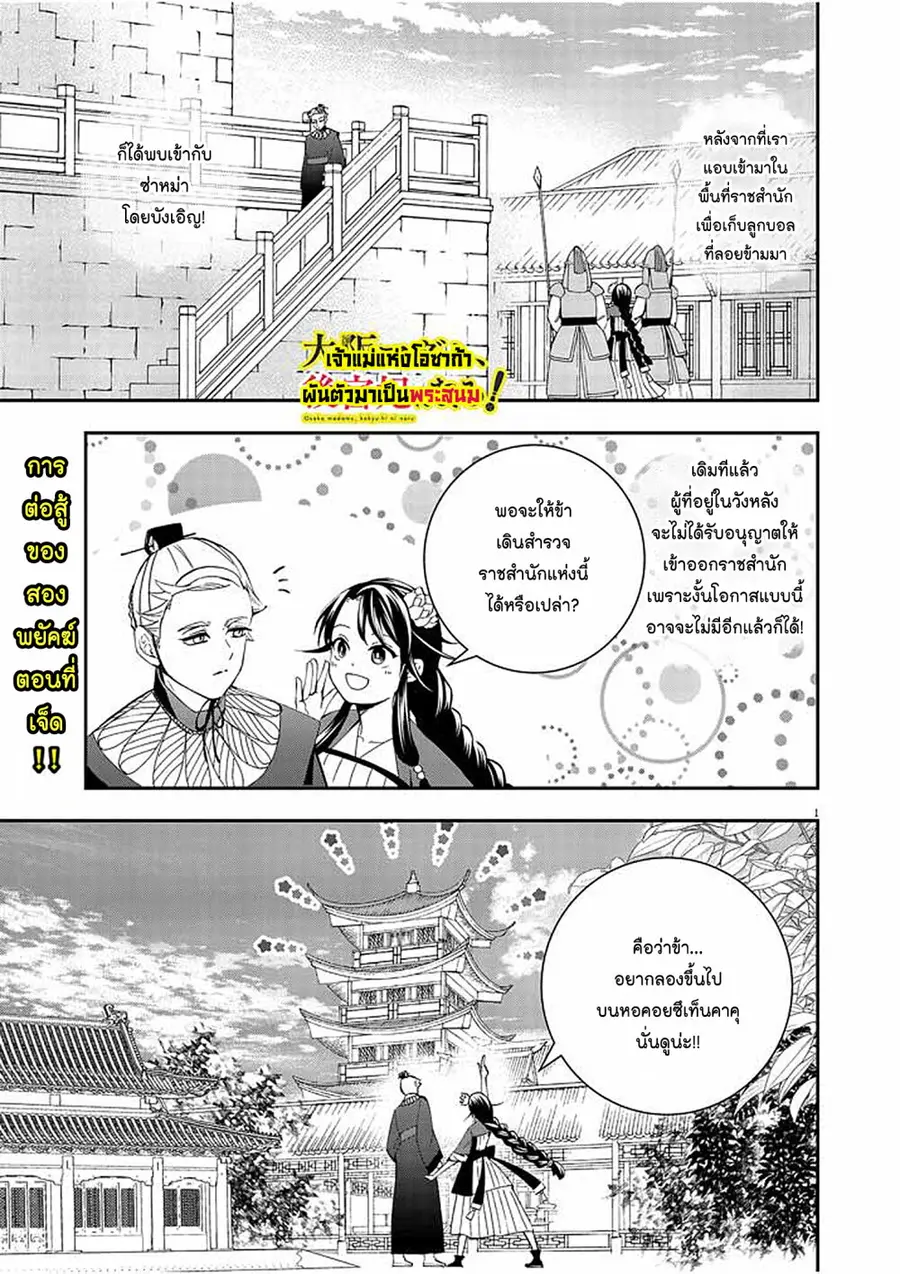 Osaka Madam, Koukyuu-hi ni Naru! ตอนที่ 27 หน้า 1