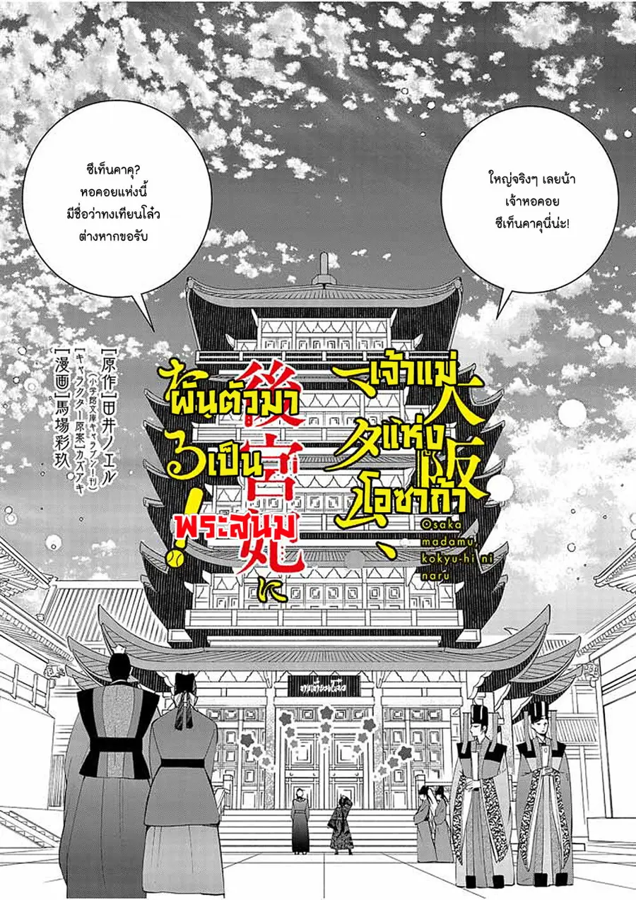 Osaka Madam, Koukyuu-hi ni Naru! ตอนที่ 27 หน้า 2