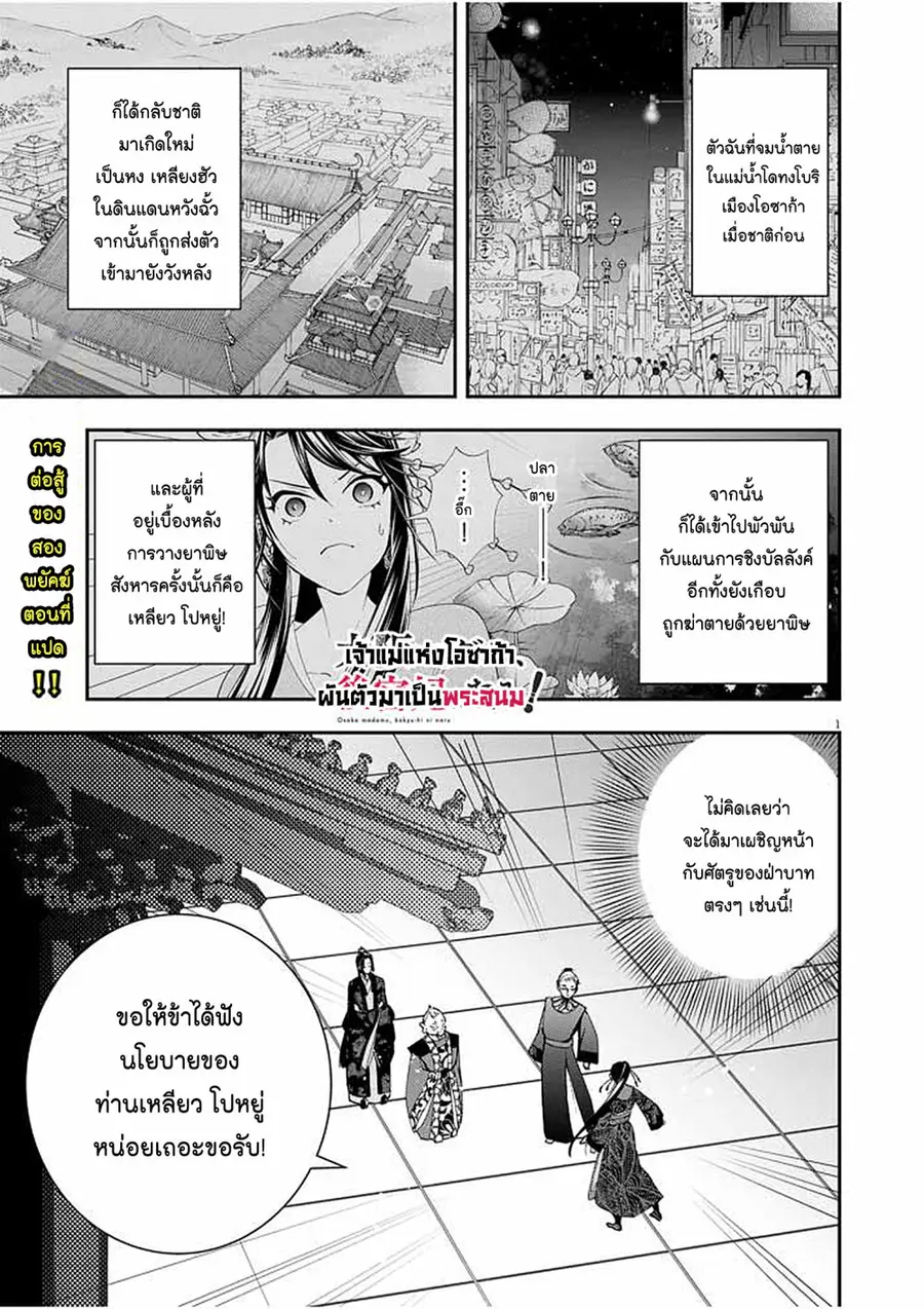 Osaka Madam, Koukyuu-hi ni Naru! ตอนที่ 28 หน้า 2