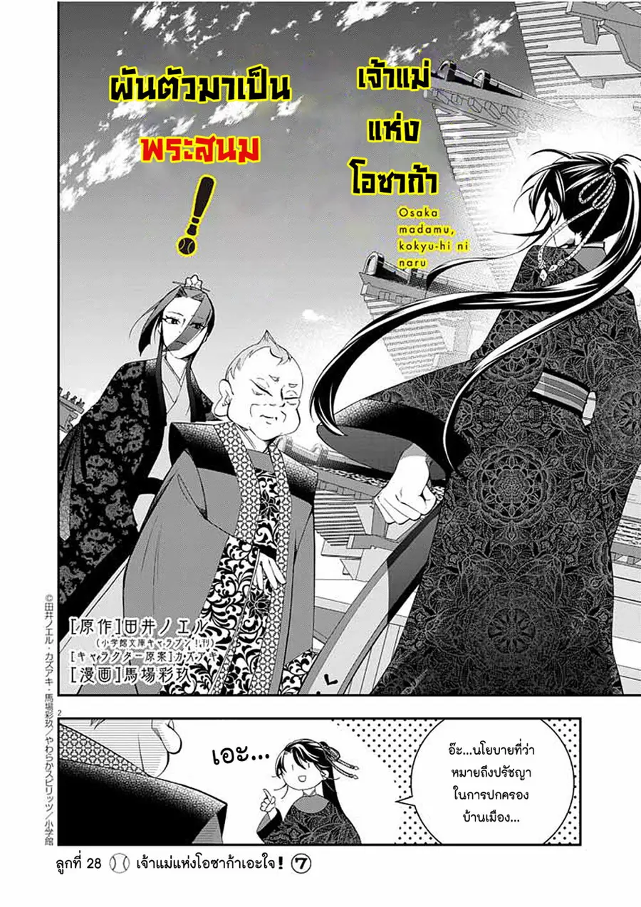 Osaka Madam, Koukyuu-hi ni Naru! ตอนที่ 28 หน้า 3