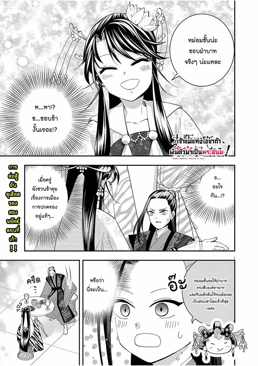 Osaka Madam, Koukyuu-hi ni Naru! ตอนที่ 29 หน้า 1