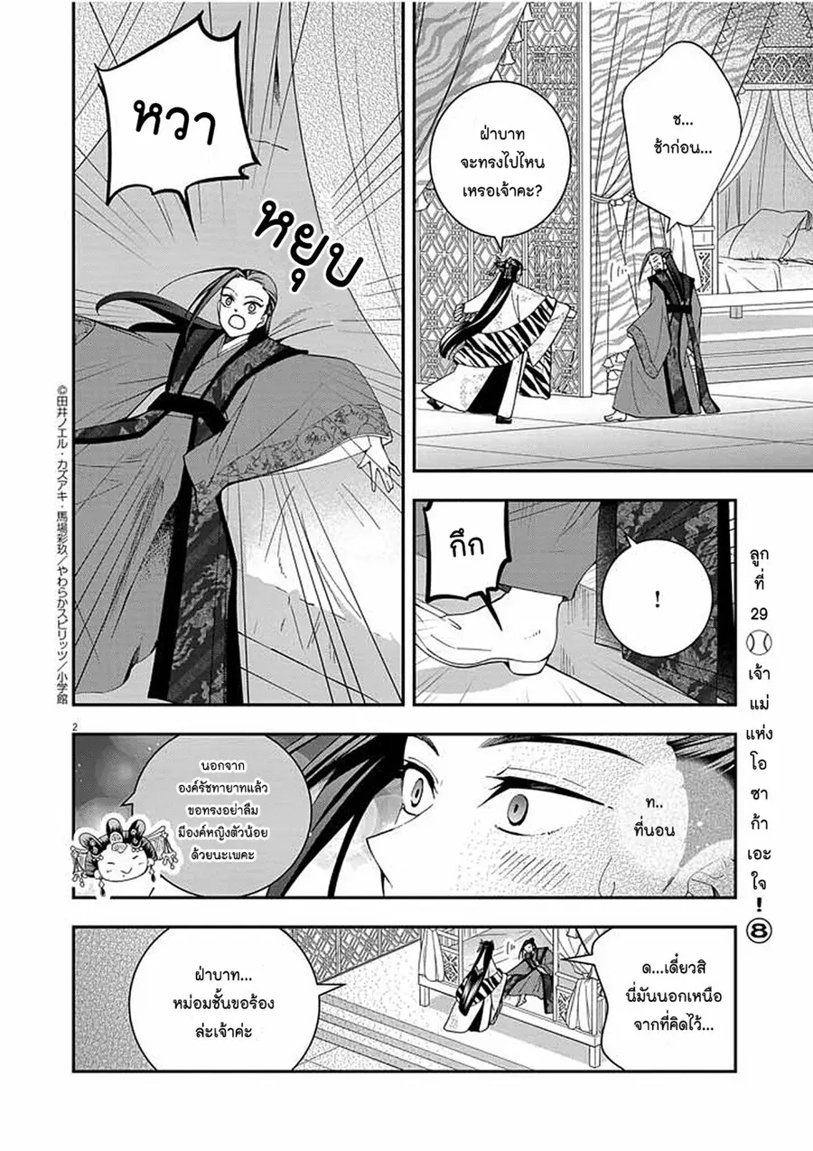 Osaka Madam, Koukyuu-hi ni Naru! ตอนที่ 29 หน้า 2