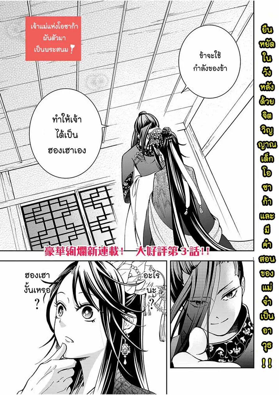 Osaka Madam, Koukyuu-hi ni Naru! ตอนที่ 3 หน้า 1