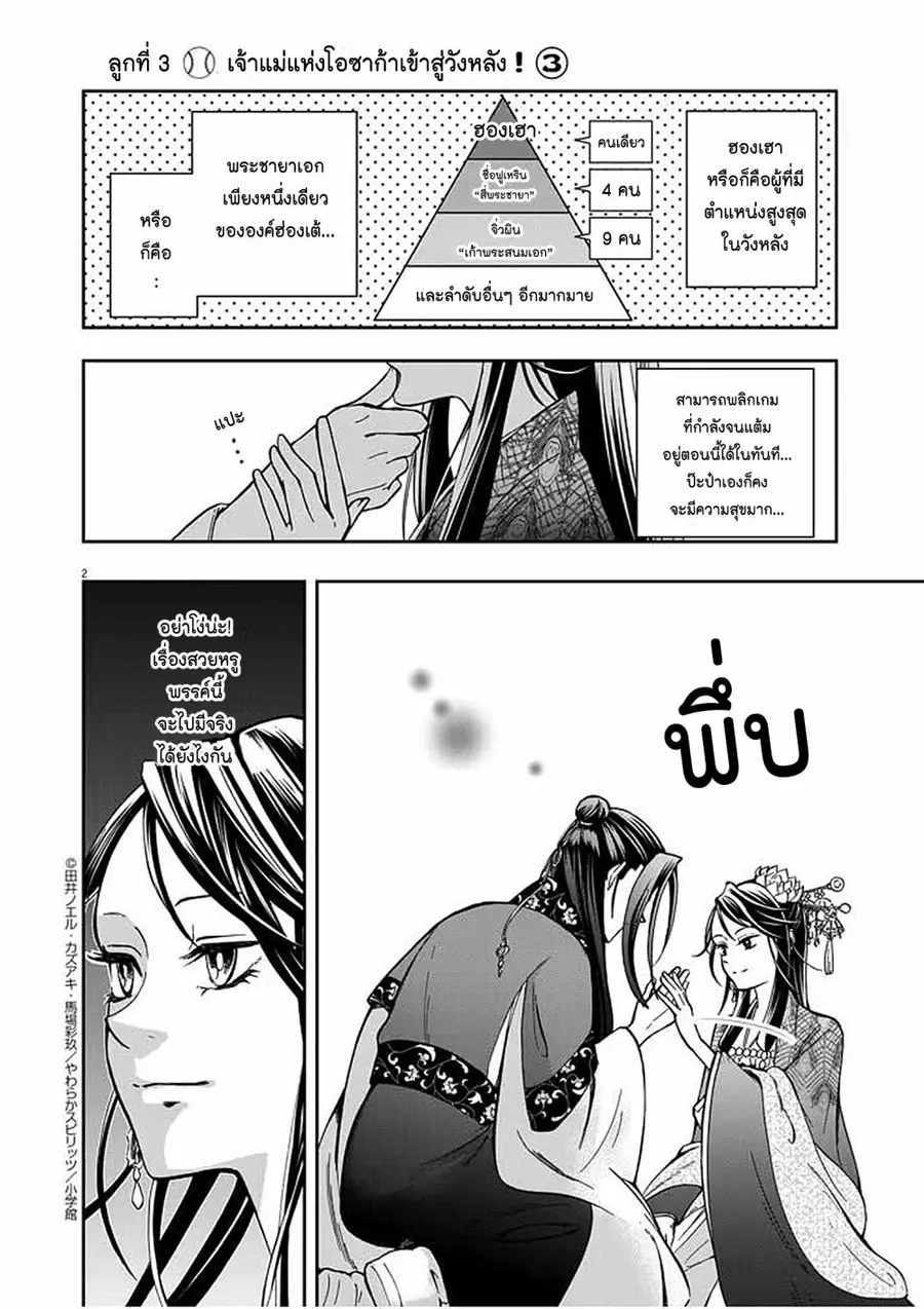 Osaka Madam, Koukyuu-hi ni Naru! ตอนที่ 3 หน้า 2
