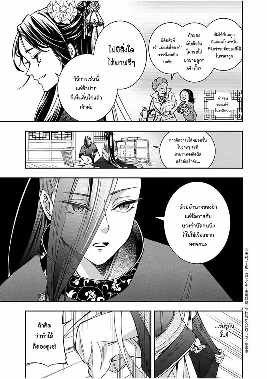 Osaka Madam, Koukyuu-hi ni Naru! ตอนที่ 3 หน้า 3