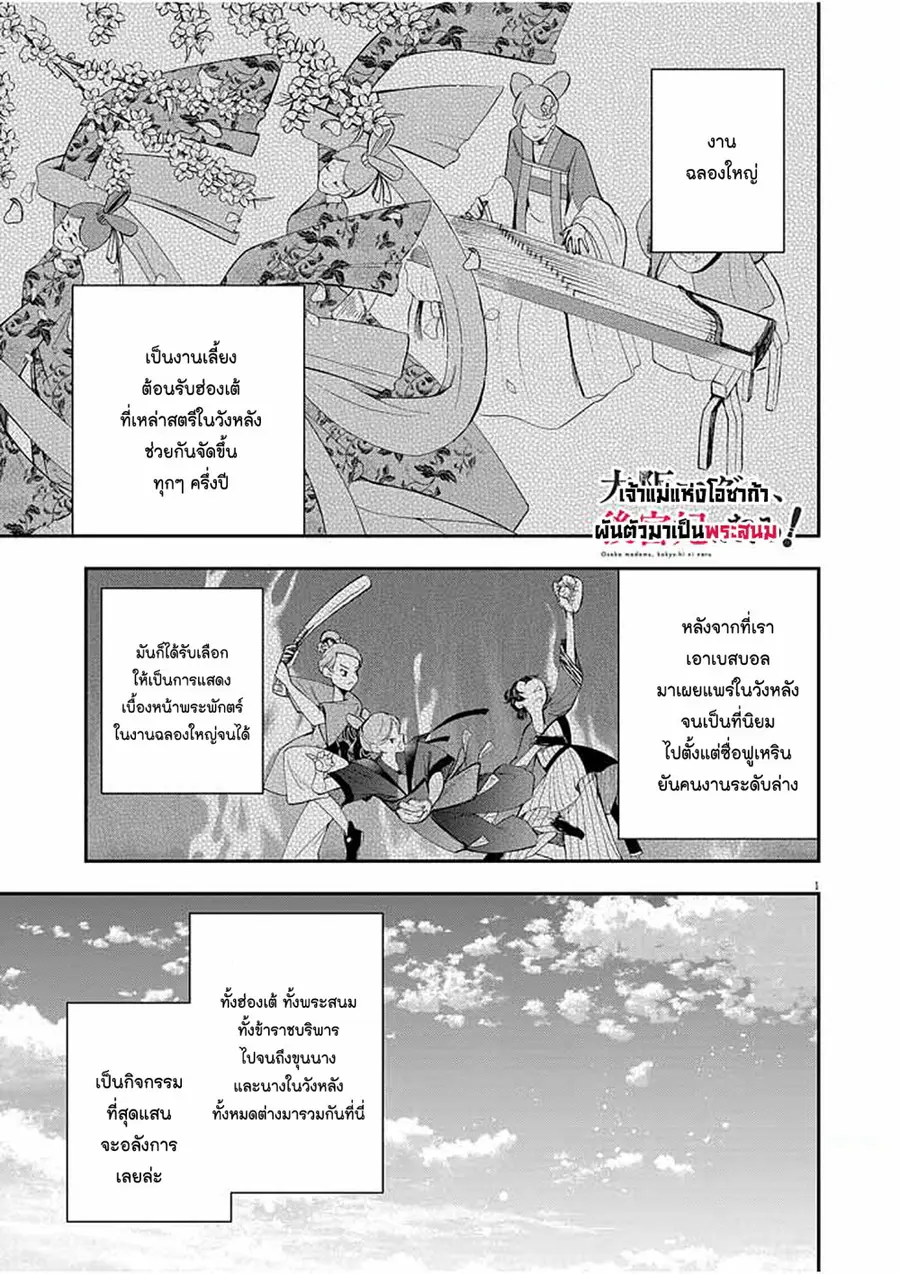 Osaka Madam, Koukyuu-hi ni Naru! ตอนที่ 30 หน้า 1
