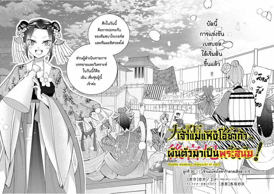Osaka Madam, Koukyuu-hi ni Naru! ตอนที่ 30 หน้า 2