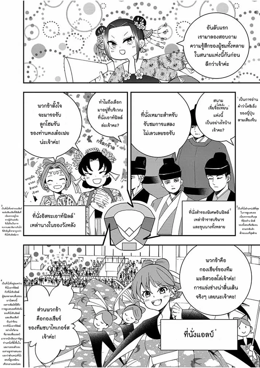 Osaka Madam, Koukyuu-hi ni Naru! ตอนที่ 30 หน้า 3