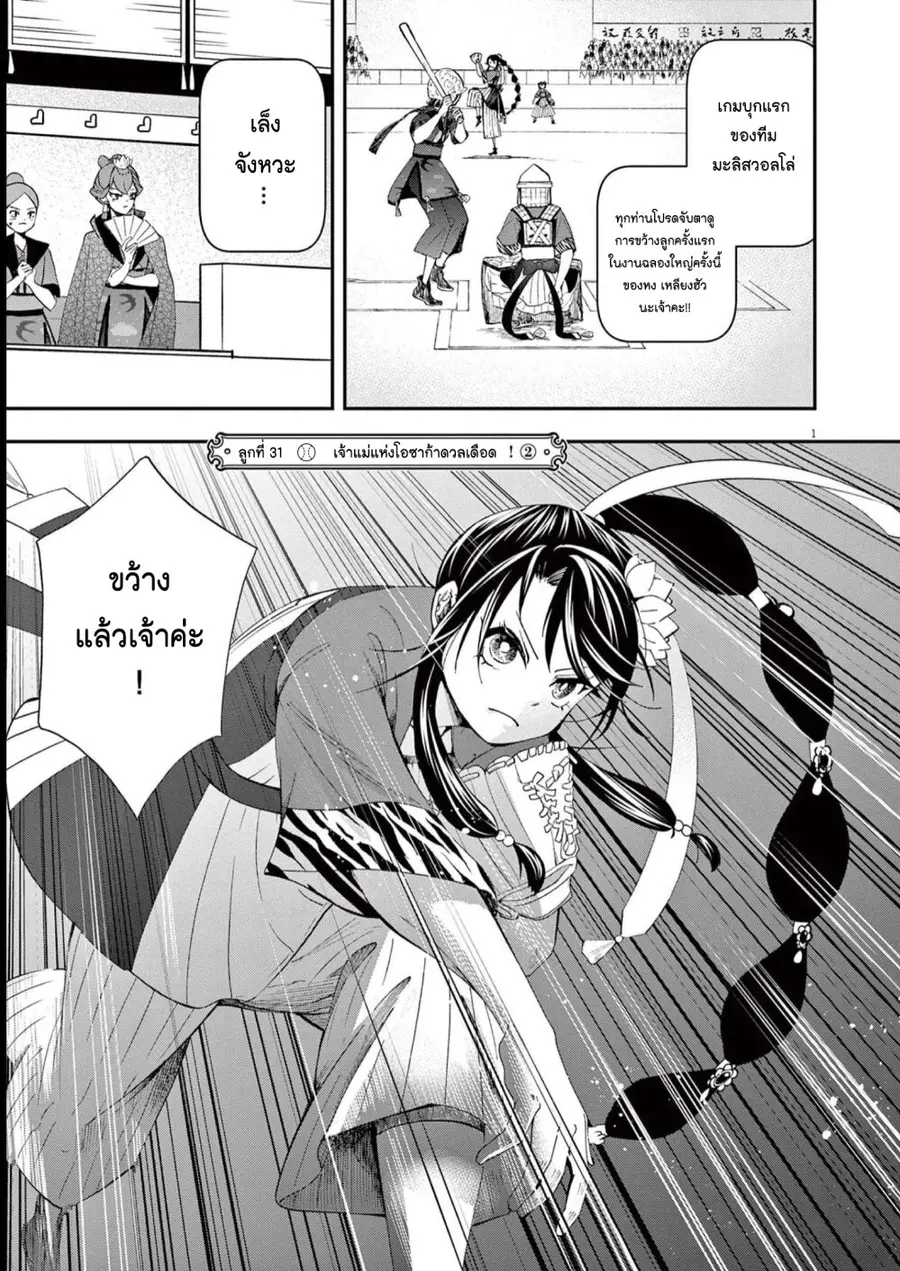 Osaka Madam, Koukyuu-hi ni Naru! ตอนที่ 31 หน้า 1