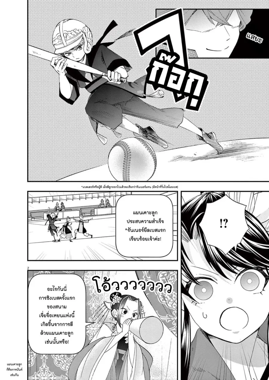 Osaka Madam, Koukyuu-hi ni Naru! ตอนที่ 31 หน้า 2